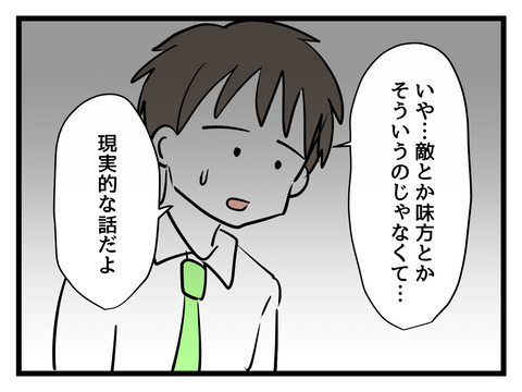夫は義母の味方？ 妻に“忍耐”を求めたその理由とは【姑特権嫁いびり Vol.41】