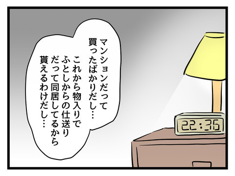 夫は義母の味方？ 妻に“忍耐”を求めたその理由とは【姑特権嫁いびり Vol.41】
