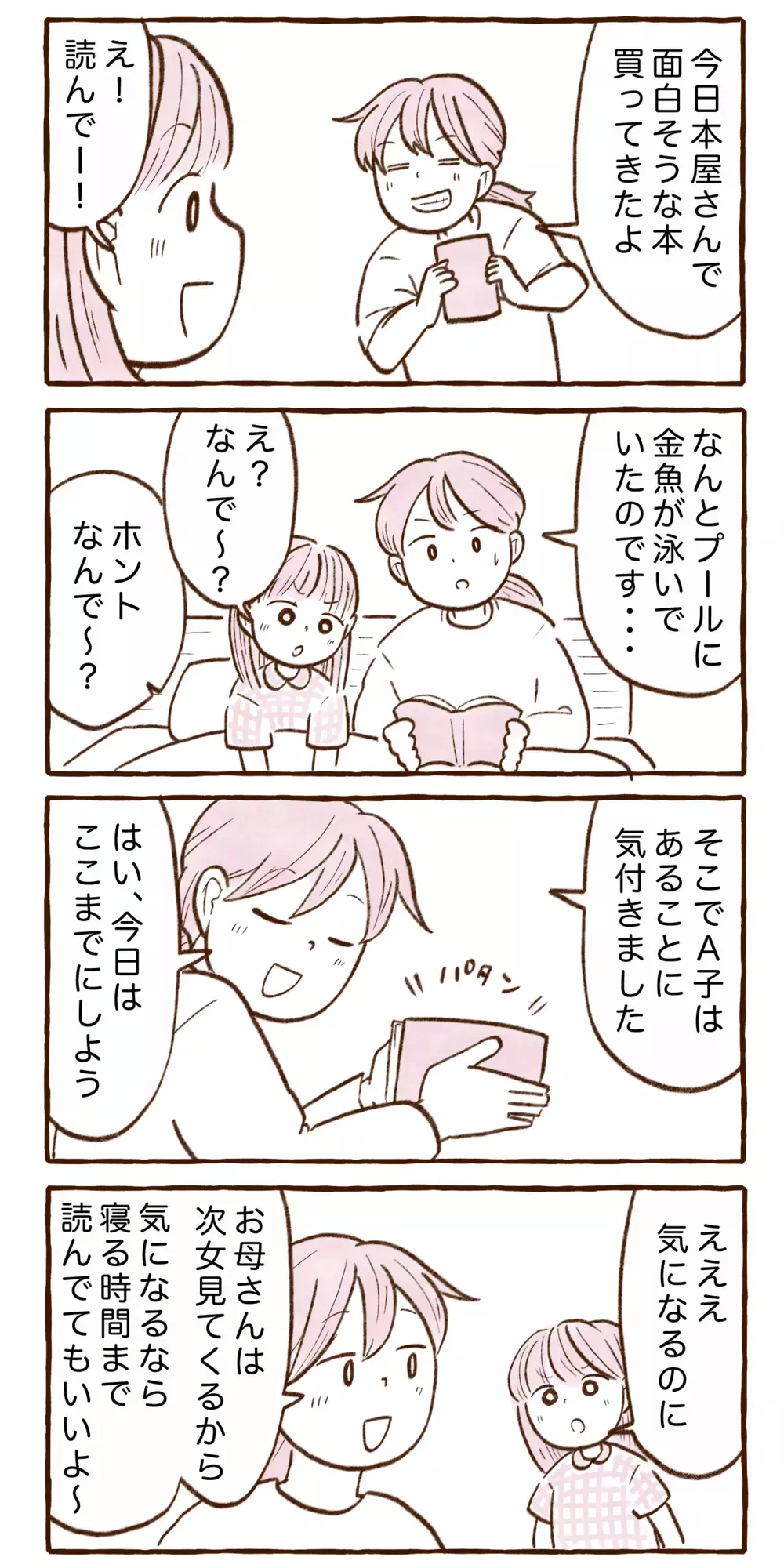 ついに読み聞かせ卒業か!? 娘が「読書」を始めたキッカケが興味深い【チッチママ＆塩対応旦那さんの胸キュン子育て 第147話】