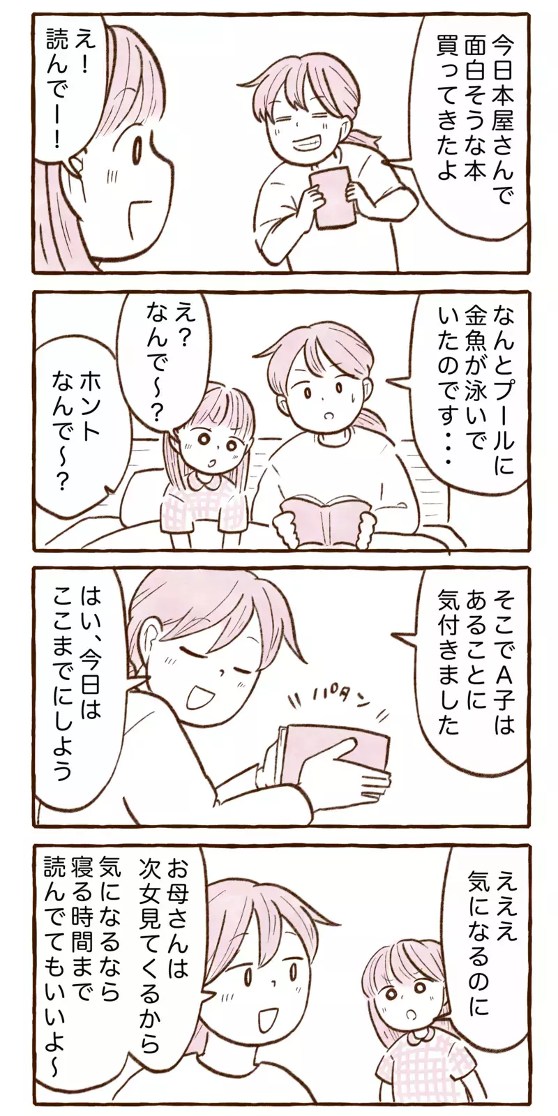 ついに読み聞かせ卒業か!? 娘が「読書」を始めたキッカケが興味深い【チッチママ＆塩対応旦那さんの胸キュン子育て 第147話】