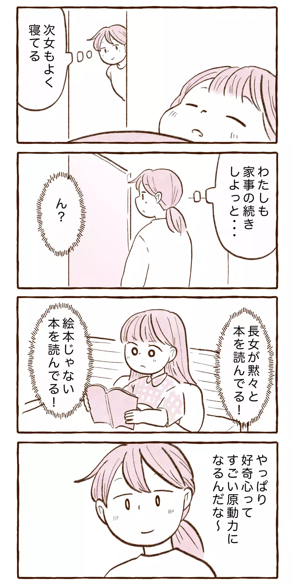 ついに読み聞かせ卒業か!? 娘が「読書」を始めたキッカケが興味深い【チッチママ＆塩対応旦那さんの胸キュン子育て 第147話】