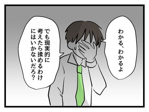 波風立ててるのは義母なのに…妻の思いは伝わらない【姑特権嫁いびり Vol.42】