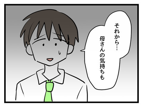 波風立ててるのは義母なのに…妻の思いは伝わらない【姑特権嫁いびり Vol.42】