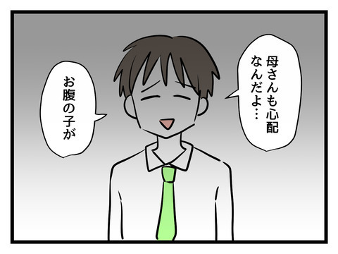 「私の心配は？」トンチンカンな夫の言葉に妻は茫然…前途多難な妊婦生活【姑特権嫁いびり Vol.43】