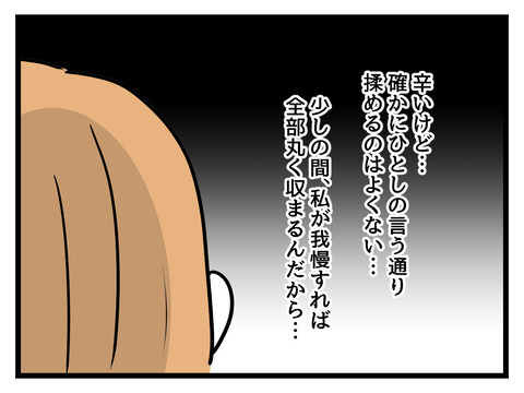 今は我慢するしかないのか…妻の憂鬱【姑特権嫁いびり Vol.46】