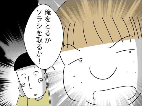 「子どもと自分、どっちをとる？」答えを迫る夫…妻が選ぶのは？【11歳歳下旦那を自慢してくるママ友 Vol.31】