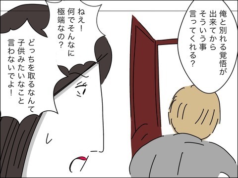 「息子を愛して」望みはそれだけ！　どうか伝わって…【11歳歳下旦那を自慢してくるママ友 Vol.32】