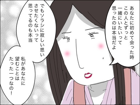 「息子を愛して」望みはそれだけ！　どうか伝わって…【11歳歳下旦那を自慢してくるママ友 Vol.32】