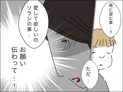 「息子を愛して」望みはそれだけ！　どうか伝わって…【11歳歳下旦那を自慢してくるママ友 Vol.32】