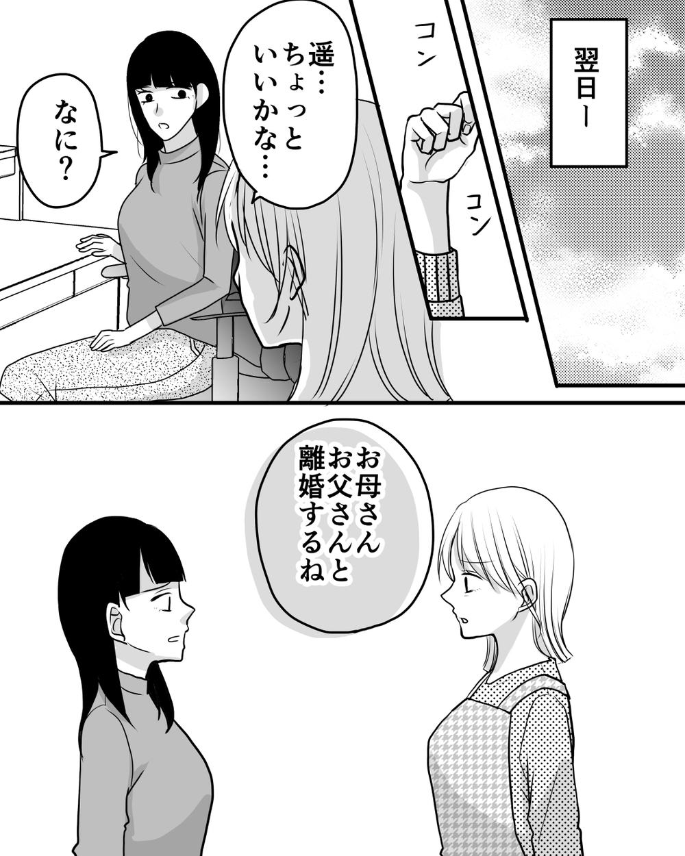 「お父さんから離れよう」離婚へ動き出した妻…邪魔する夫をもう許さない！＜家族を監視する夫 11話＞【モラハラ夫図鑑 まんが】