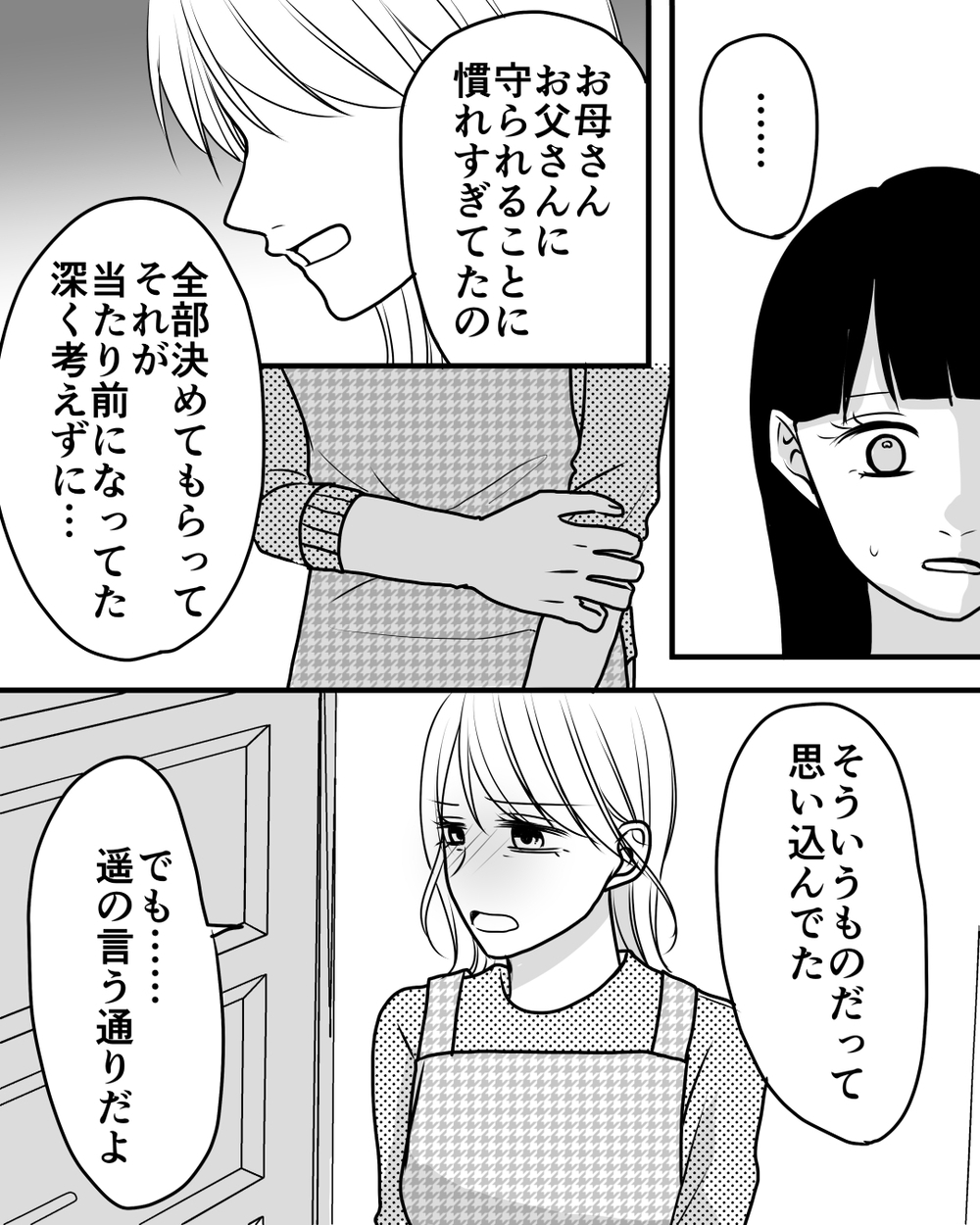 「お父さんから離れよう」離婚へ動き出した妻…邪魔する夫をもう許さない！＜家族を監視する夫 11話＞【モラハラ夫図鑑 まんが】