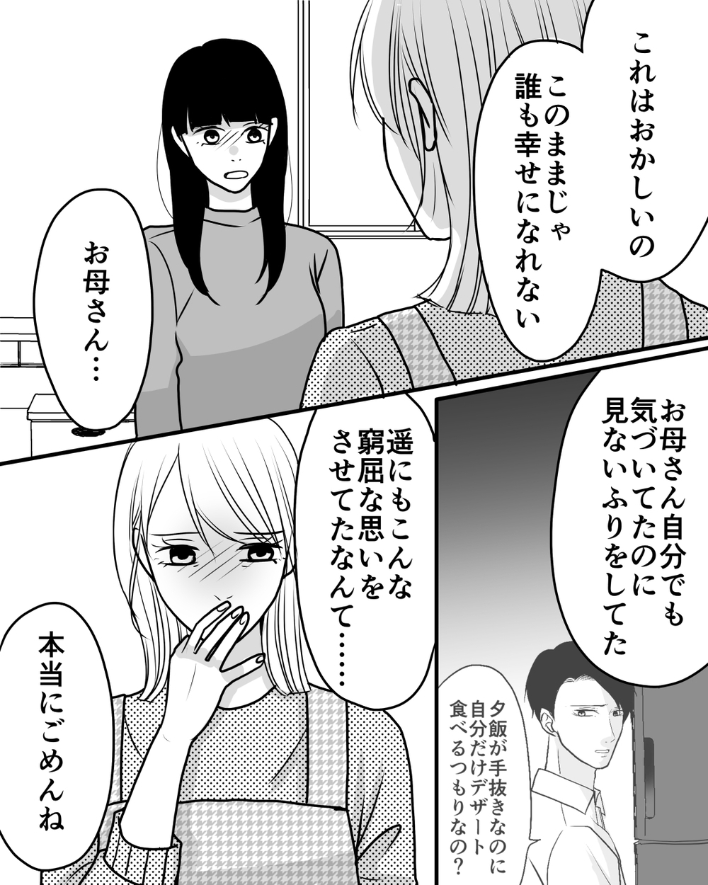 「お父さんから離れよう」離婚へ動き出した妻…邪魔する夫をもう許さない！＜家族を監視する夫 11話＞【モラハラ夫図鑑 まんが】