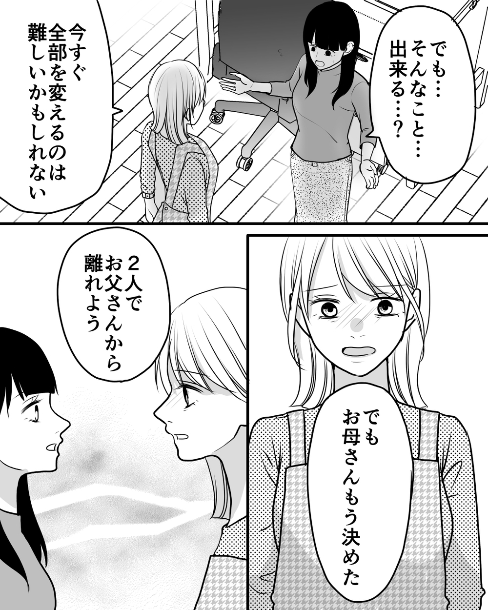 「お父さんから離れよう」離婚へ動き出した妻…邪魔する夫をもう許さない！＜家族を監視する夫 11話＞【モラハラ夫図鑑 まんが】