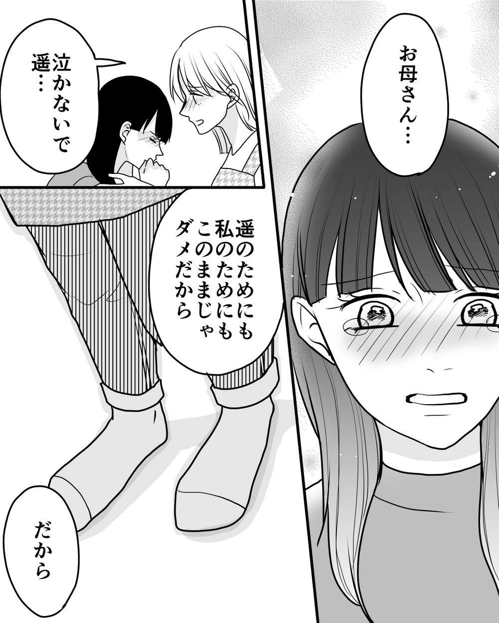 「お父さんから離れよう」離婚へ動き出した妻…邪魔する夫をもう許さない！＜家族を監視する夫 11話＞【モラハラ夫図鑑 まんが】