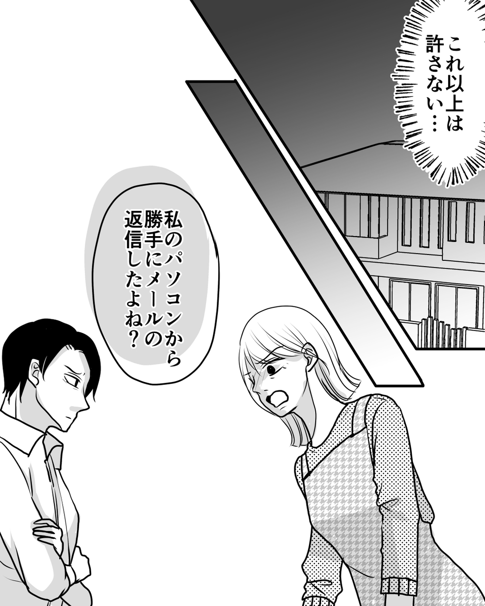 「お父さんから離れよう」離婚へ動き出した妻…邪魔する夫をもう許さない！＜家族を監視する夫 11話＞【モラハラ夫図鑑 まんが】