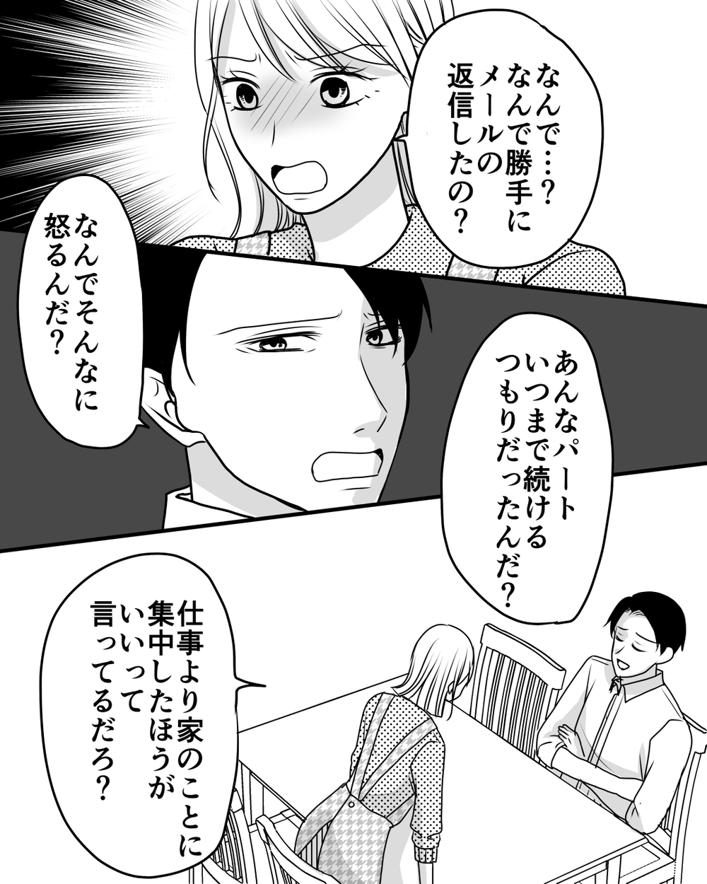 「あなたは思い通りにしたいだけ」もう限界…離婚を切り出した妻に夫の反応は？＜家族を監視する夫 12話＞【モラハラ夫図鑑 まんが】