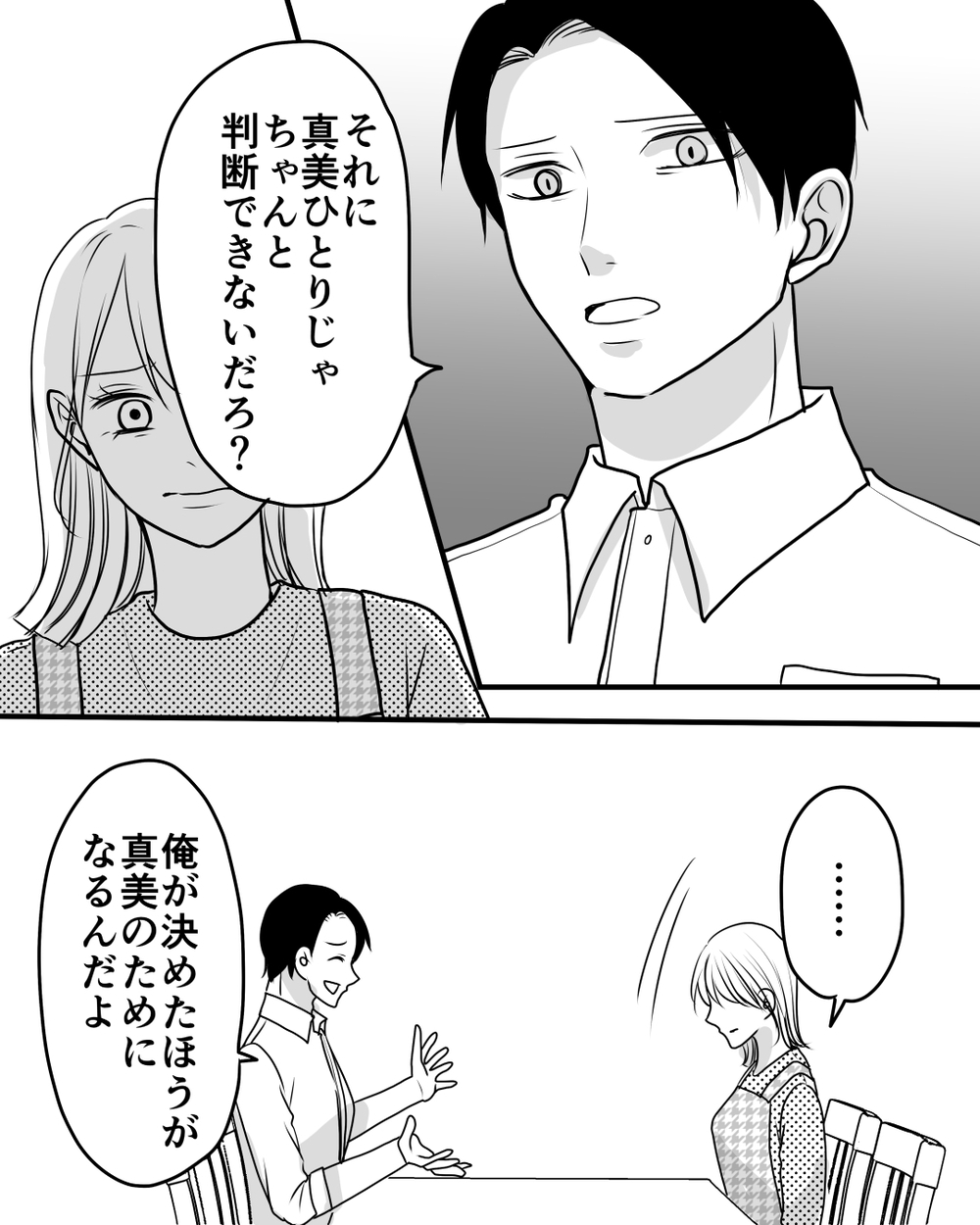 「あなたは思い通りにしたいだけ」もう限界…離婚を切り出した妻に夫の反応は？＜家族を監視する夫 12話＞【モラハラ夫図鑑 まんが】