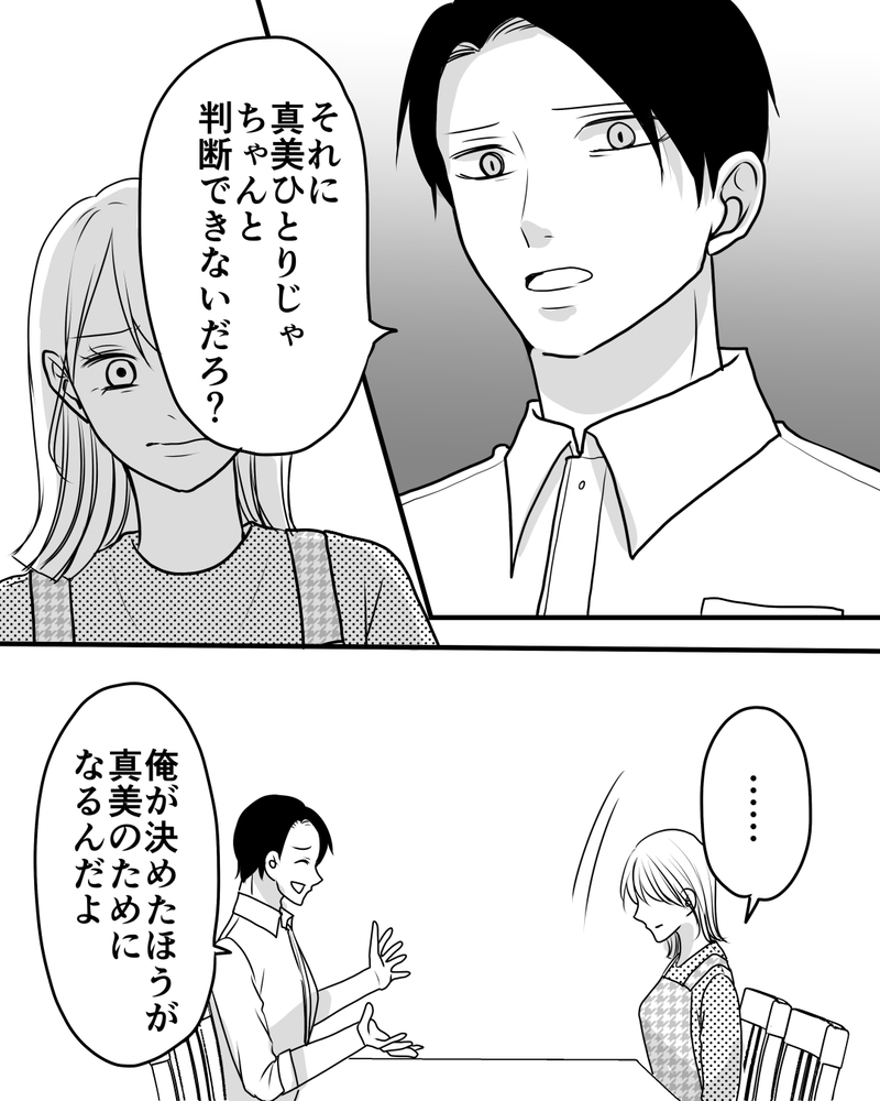 「あなたは思い通りにしたいだけ」もう限界…離婚を切り出した妻に夫の反応は？＜家族を監視する夫 12話＞【まんが】