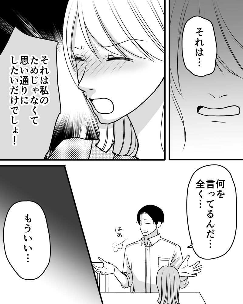 「あなたは思い通りにしたいだけ」もう限界…離婚を切り出した妻に夫の反応は？＜家族を監視する夫 12話＞【まんが】