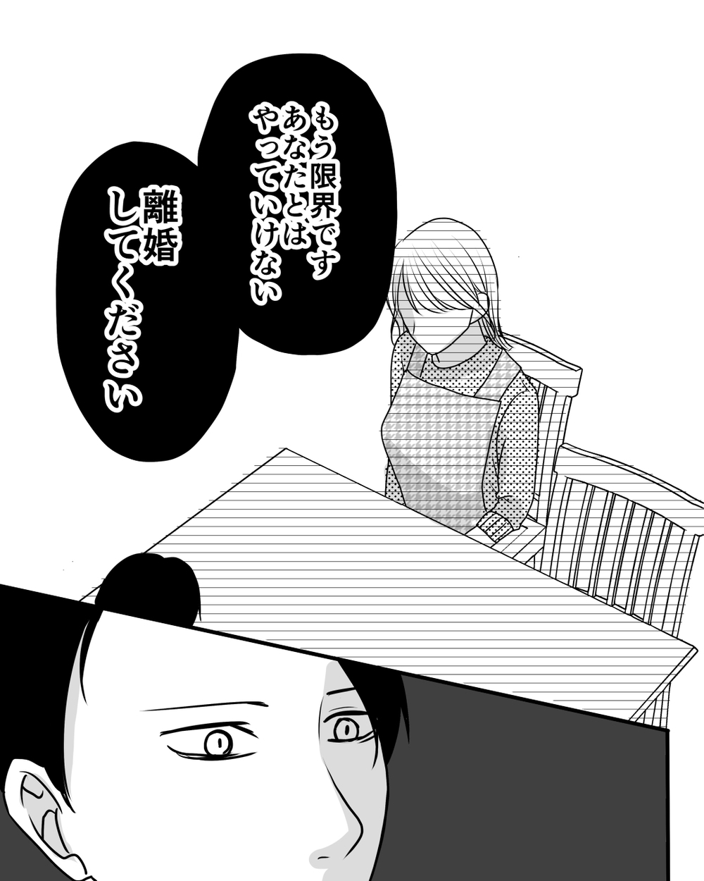 「あなたは思い通りにしたいだけ」もう限界…離婚を切り出した妻に夫の反応は？＜家族を監視する夫 12話＞【モラハラ夫図鑑 まんが】