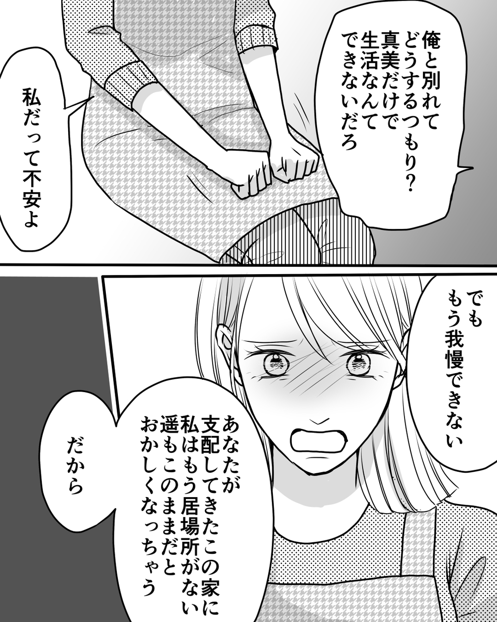 「あなたは思い通りにしたいだけ」もう限界…離婚を切り出した妻に夫の反応は？＜家族を監視する夫 12話＞【モラハラ夫図鑑 まんが】