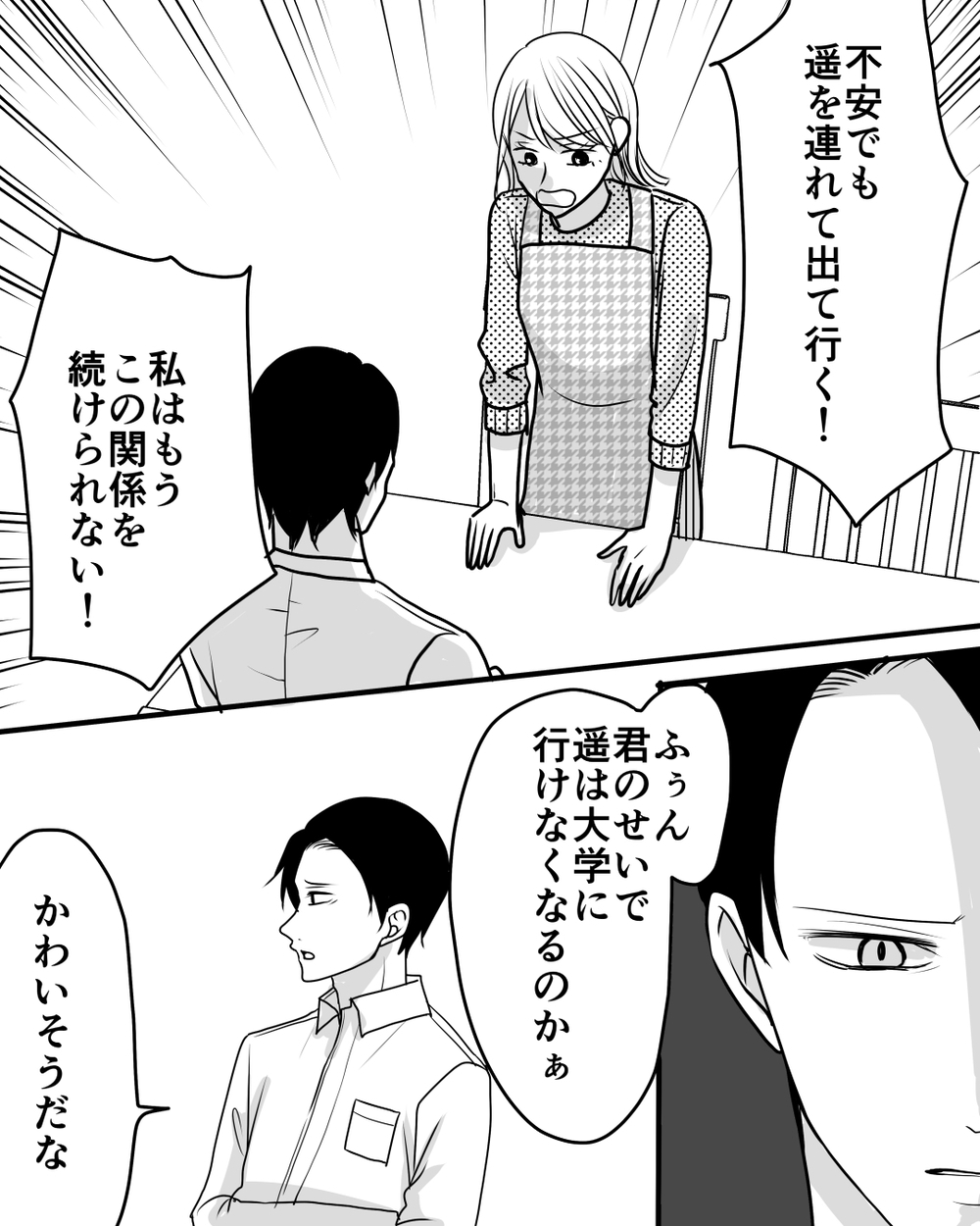 「あなたは思い通りにしたいだけ」もう限界…離婚を切り出した妻に夫の反応は？＜家族を監視する夫 12話＞【モラハラ夫図鑑 まんが】