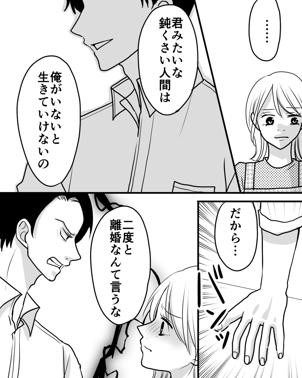 「あなたは思い通りにしたいだけ」もう限界…離婚を切り出した妻に夫の反応は？＜家族を監視する夫 12話＞【モラハラ夫図鑑 まんが】