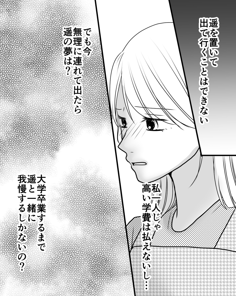 娘の学費のためにはまだ我慢が必要？ 監視を強めた夫の衝撃の事実＜家族を監視する夫 13話＞【モラハラ夫図鑑 まんが】