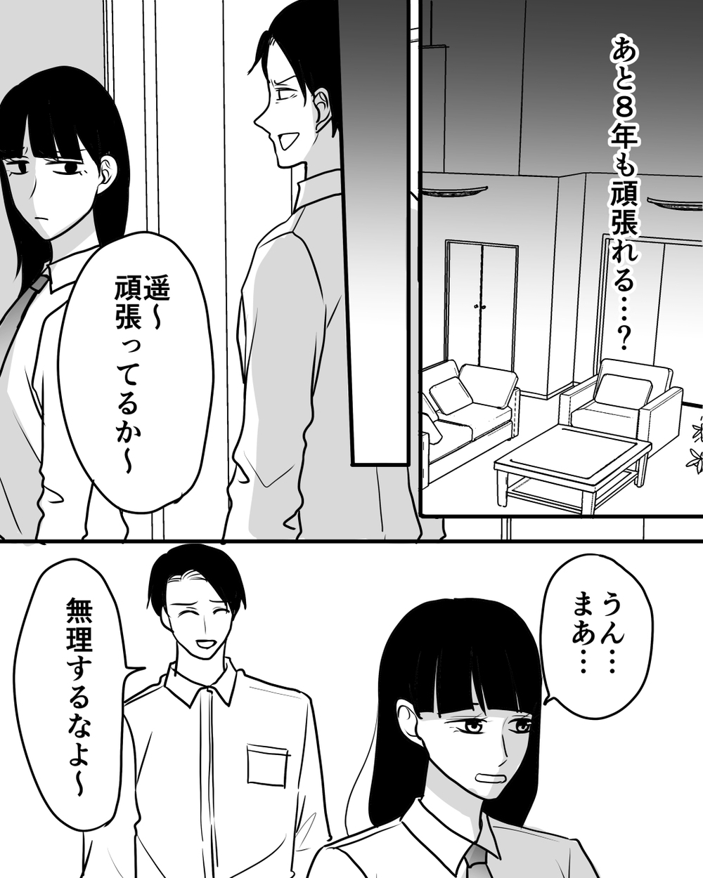 娘の学費のためにはまだ我慢が必要？ 監視を強めた夫の衝撃の事実＜家族を監視する夫 13話＞【モラハラ夫図鑑 まんが】