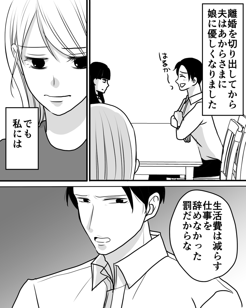 娘の学費のためにはまだ我慢が必要？ 監視を強めた夫の衝撃の事実＜家族を監視する夫 13話＞【モラハラ夫図鑑 まんが】