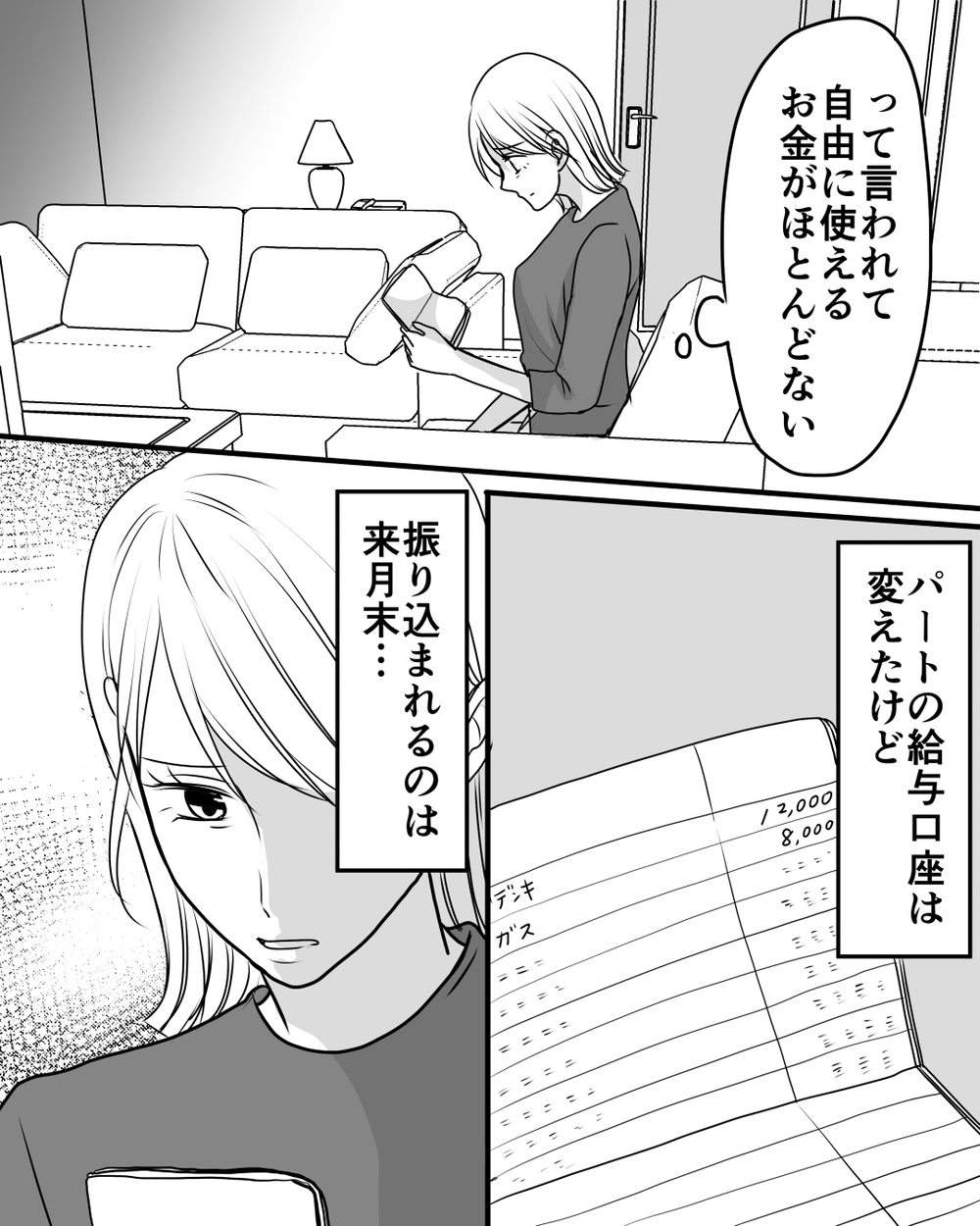 娘の学費のためにはまだ我慢が必要？ 監視を強めた夫の衝撃の事実＜家族を監視する夫 13話＞【モラハラ夫図鑑 まんが】