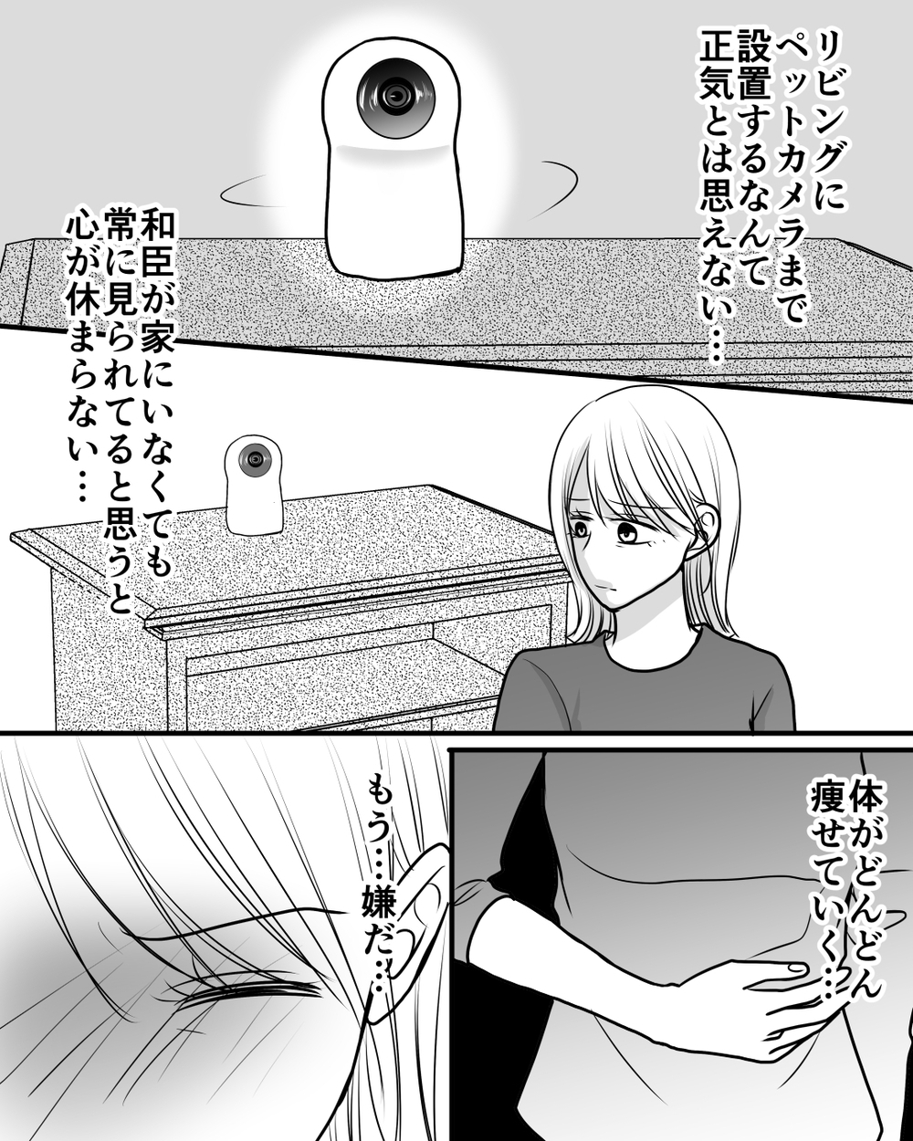 娘の学費のためにはまだ我慢が必要？ 監視を強めた夫の衝撃の事実＜家族を監視する夫 13話＞【モラハラ夫図鑑 まんが】