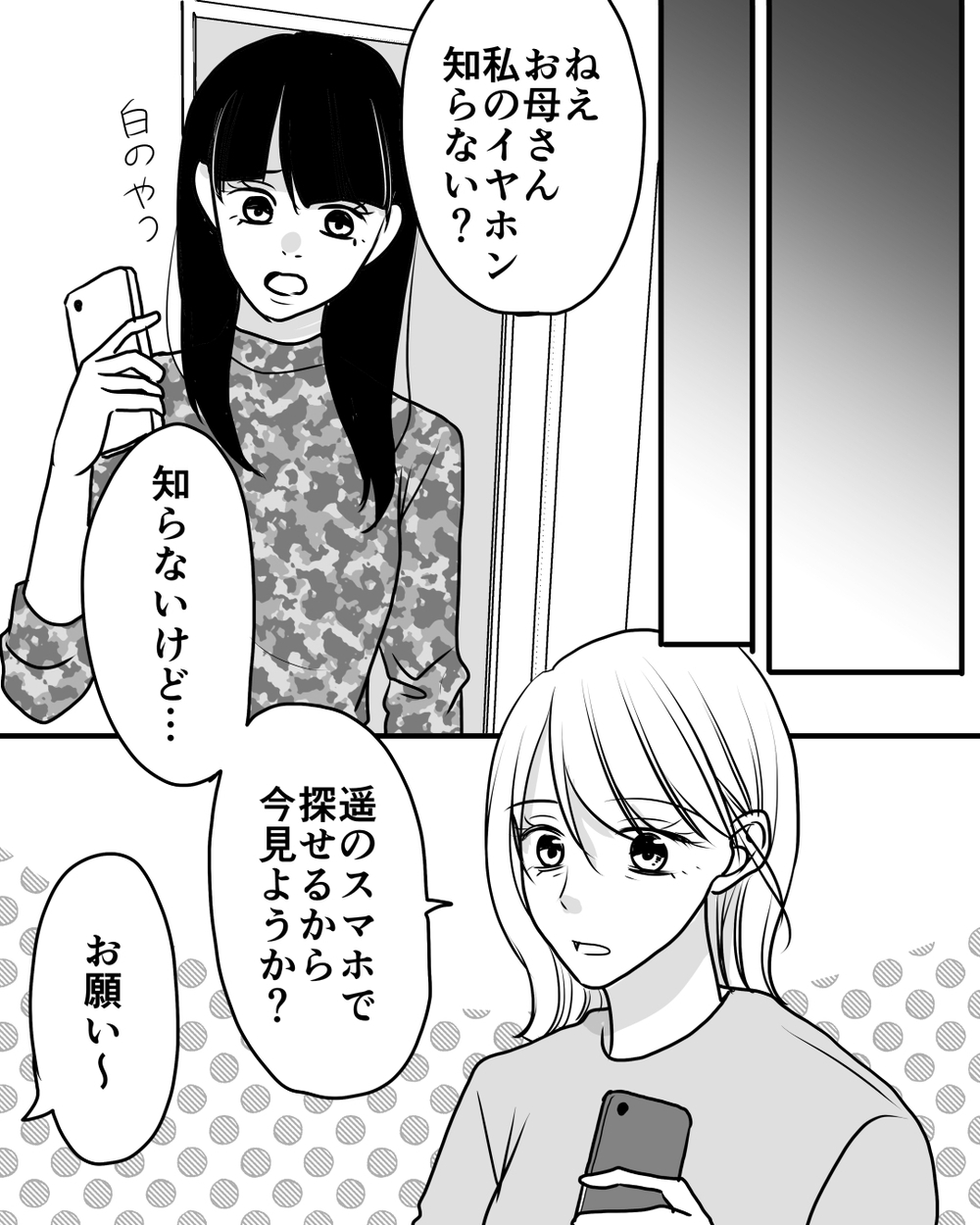 娘の学費のためにはまだ我慢が必要？ 監視を強めた夫の衝撃の事実＜家族を監視する夫 13話＞【モラハラ夫図鑑 まんが】