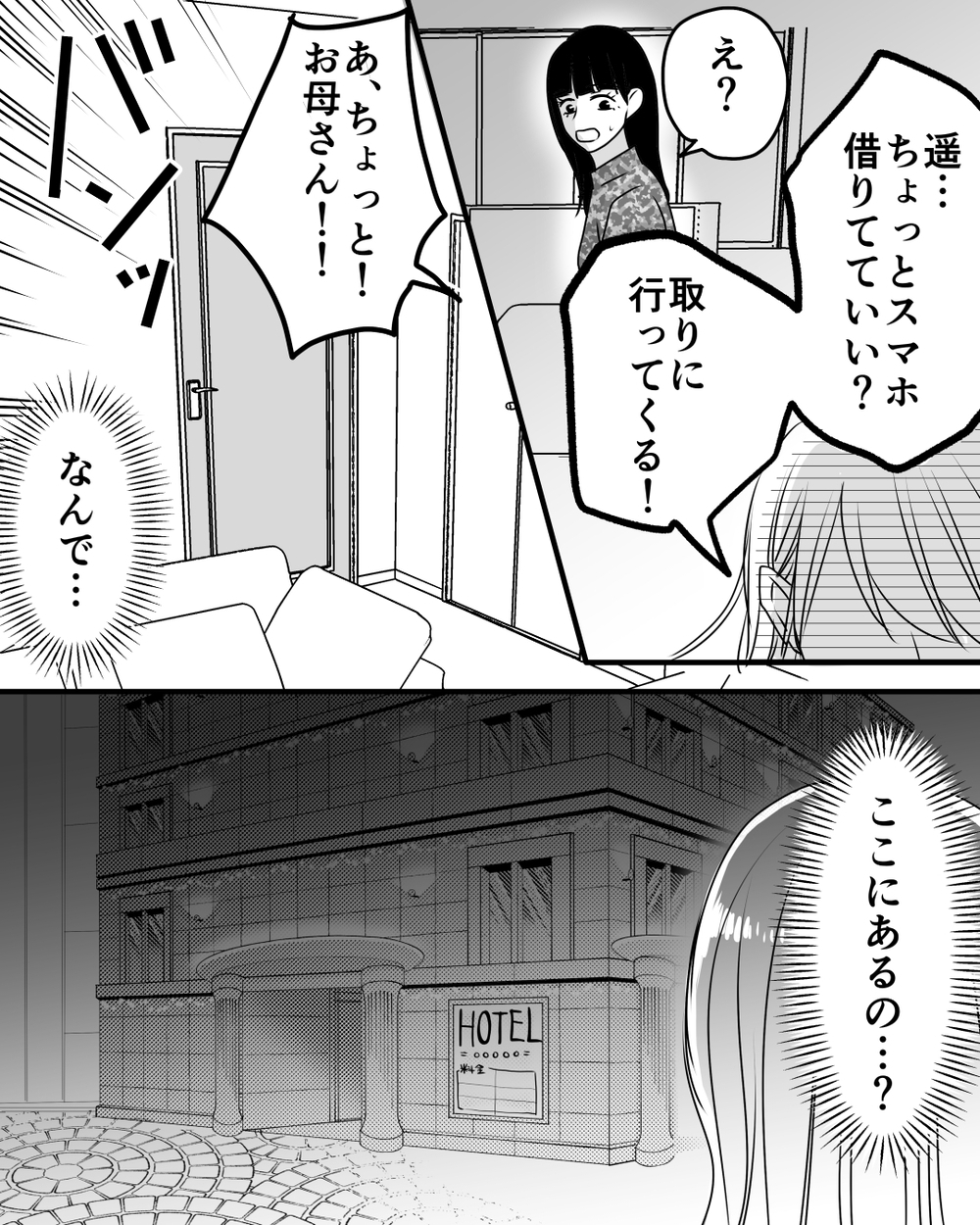 娘の学費のためにはまだ我慢が必要？ 監視を強めた夫の衝撃の事実＜家族を監視する夫 13話＞【モラハラ夫図鑑 まんが】