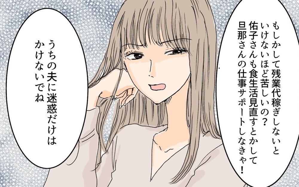 「旦那さんに残業させすぎよ」夫の上司の奥さんとママ友としてどう付き合う？…読者「付き合う価値なし」