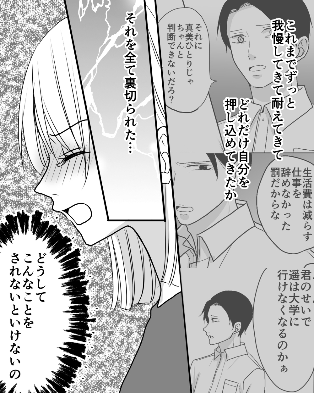 妻を束縛しながら裏切っていた夫… 絶望のなかで見つけた離婚への道筋＜家族を監視する夫 14話＞【モラハラ夫図鑑 まんが】