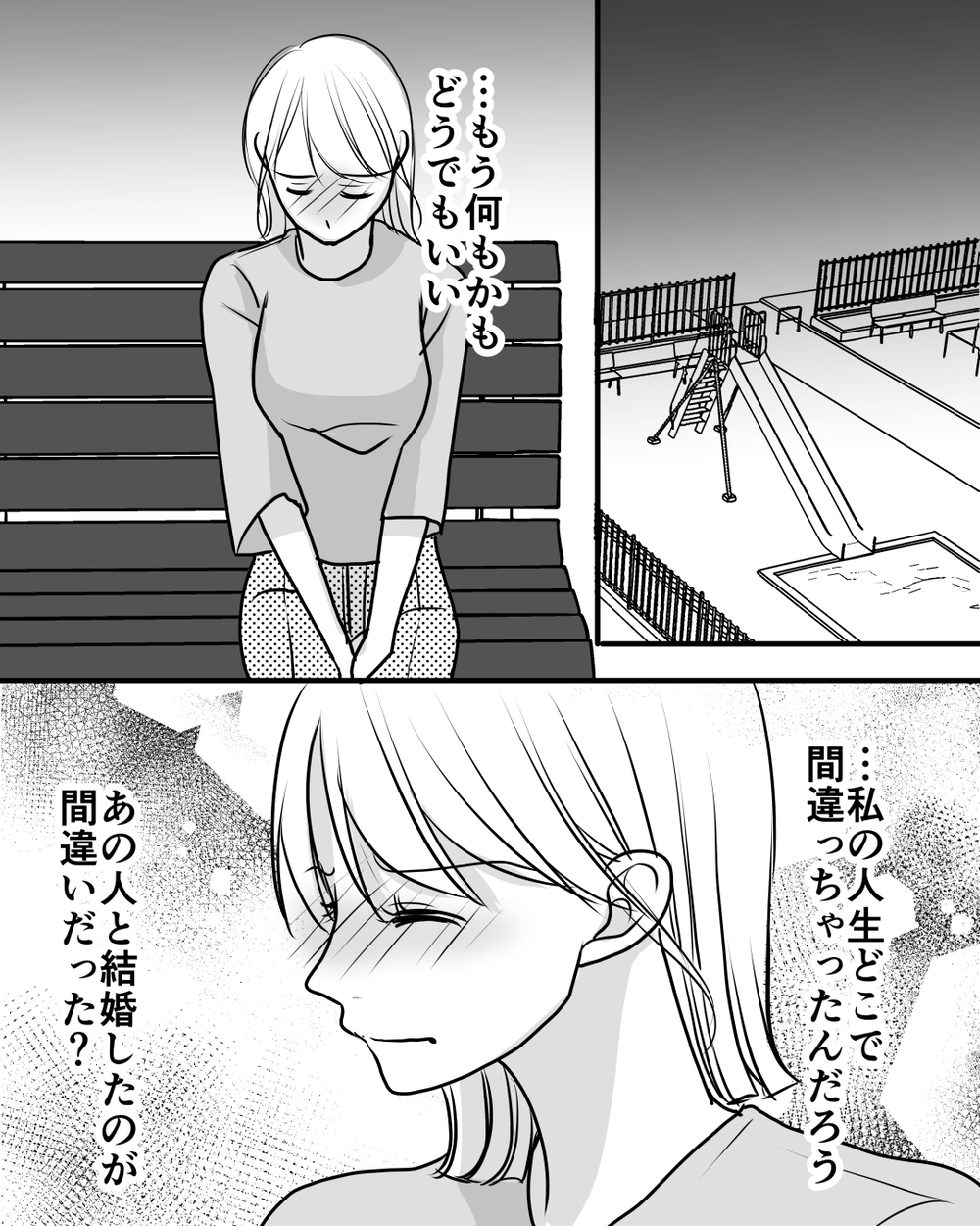 妻を束縛しながら裏切っていた夫… 絶望のなかで見つけた離婚への道筋＜家族を監視する夫 14話＞【モラハラ夫図鑑 まんが】