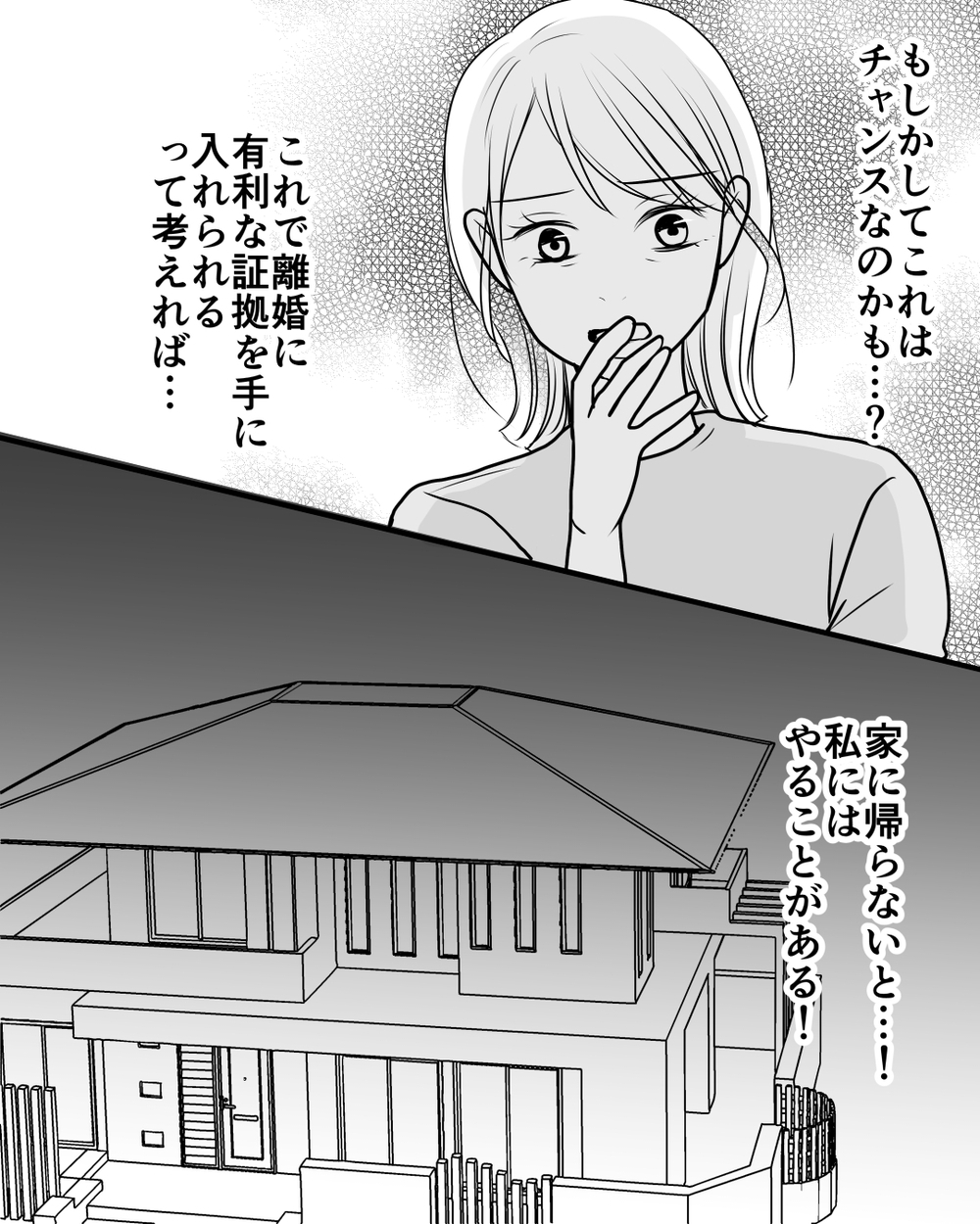 妻を束縛しながら裏切っていた夫… 絶望のなかで見つけた離婚への道筋＜家族を監視する夫 14話＞【モラハラ夫図鑑 まんが】