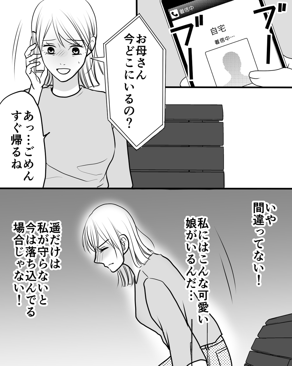 妻を束縛しながら裏切っていた夫… 絶望のなかで見つけた離婚への道筋＜家族を監視する夫 14話＞【モラハラ夫図鑑 まんが】