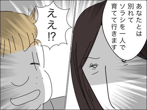 「出て行ってくれる？」息子を愛せない夫との別れを決意【11歳歳下旦那を自慢してくるママ友 Vol.33】