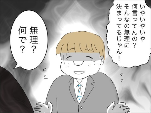 「出て行ってくれる？」息子を愛せない夫との別れを決意【11歳歳下旦那を自慢してくるママ友 Vol.33】