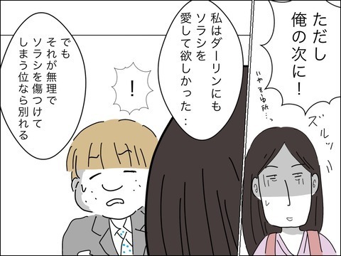 「出て行ってくれる？」息子を愛せない夫との別れを決意【11歳歳下旦那を自慢してくるママ友 Vol.33】