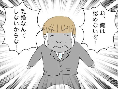 「出て行ってくれる？」息子を愛せない夫との別れを決意【11歳歳下旦那を自慢してくるママ友 Vol.33】