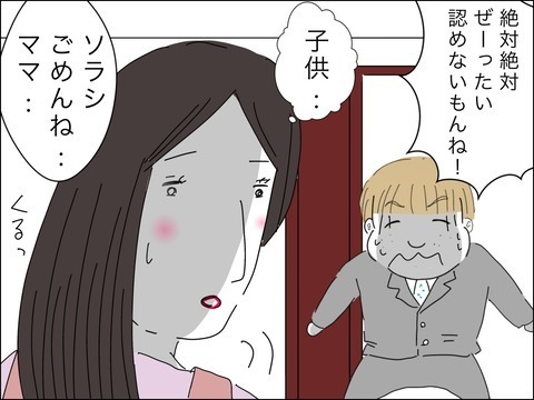 「出て行ってくれる？」息子を愛せない夫との別れを決意【11歳歳下旦那を自慢してくるママ友 Vol.33】