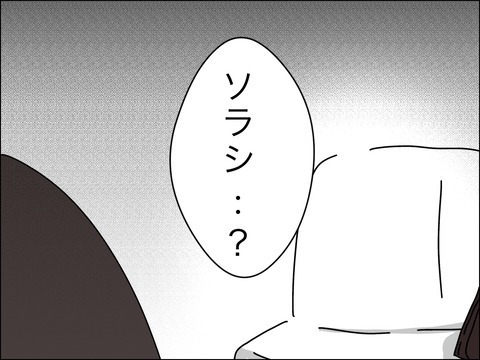 「出て行ってくれる？」息子を愛せない夫との別れを決意【11歳歳下旦那を自慢してくるママ友 Vol.33】