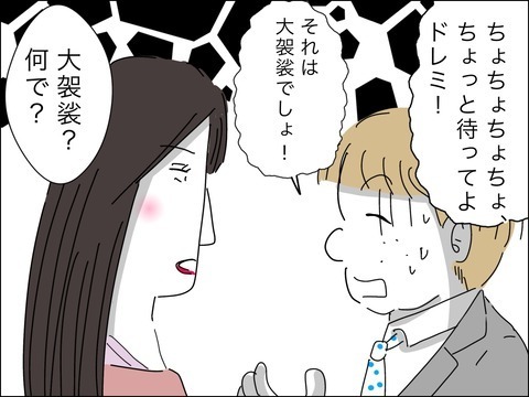 「出て行ってくれる？」息子を愛せない夫との別れを決意【11歳歳下旦那を自慢してくるママ友 Vol.33】