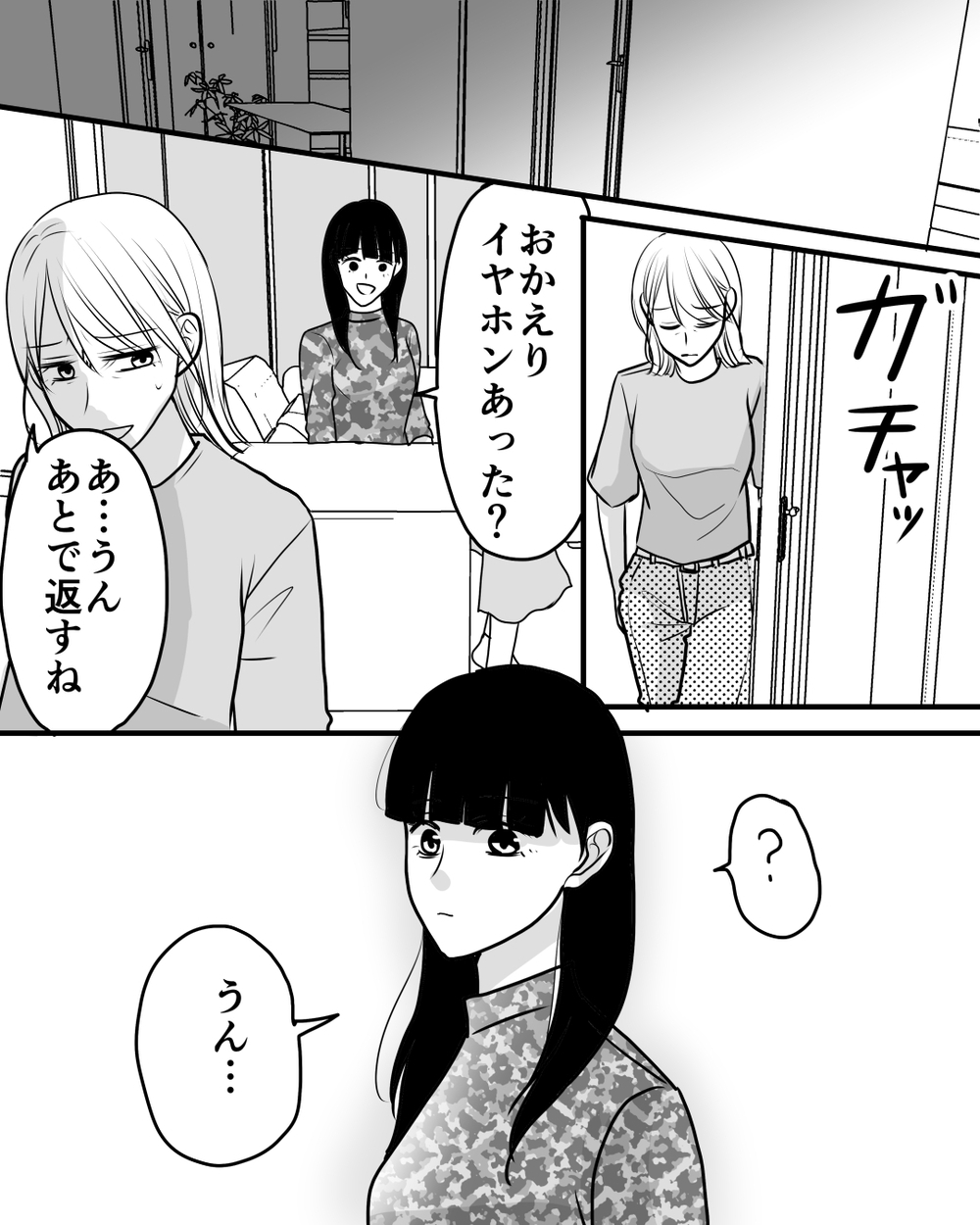 失敗は許されない！ 妻が離婚の証拠を集めるためにしかけた罠とは＜家族を監視する夫 15話＞【モラハラ夫図鑑 まんが】