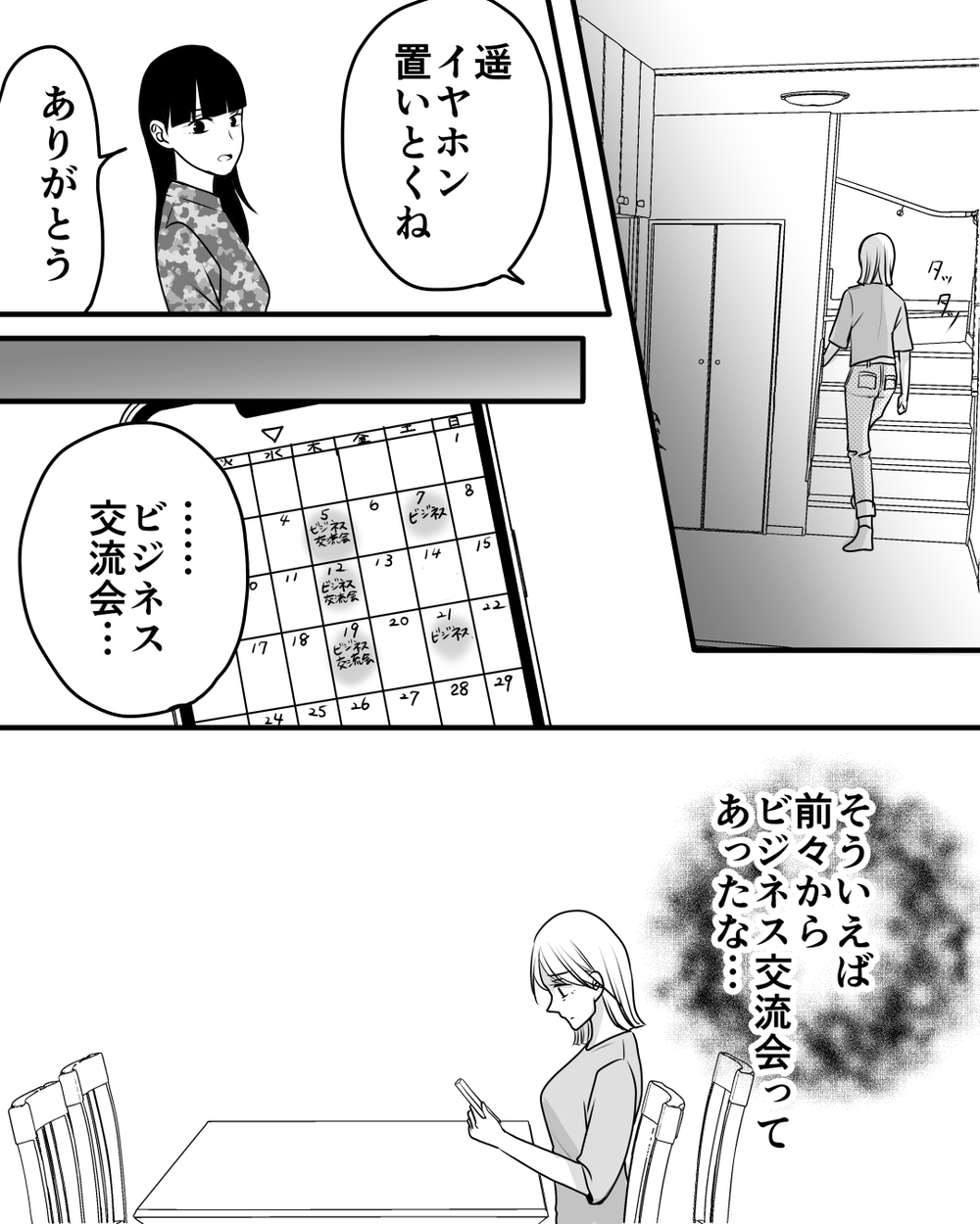 失敗は許されない！ 妻が離婚の証拠を集めるためにしかけた罠とは＜家族を監視する夫 15話＞【モラハラ夫図鑑 まんが】