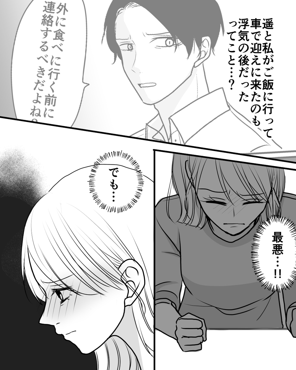 失敗は許されない！ 妻が離婚の証拠を集めるためにしかけた罠とは＜家族を監視する夫 15話＞【モラハラ夫図鑑 まんが】