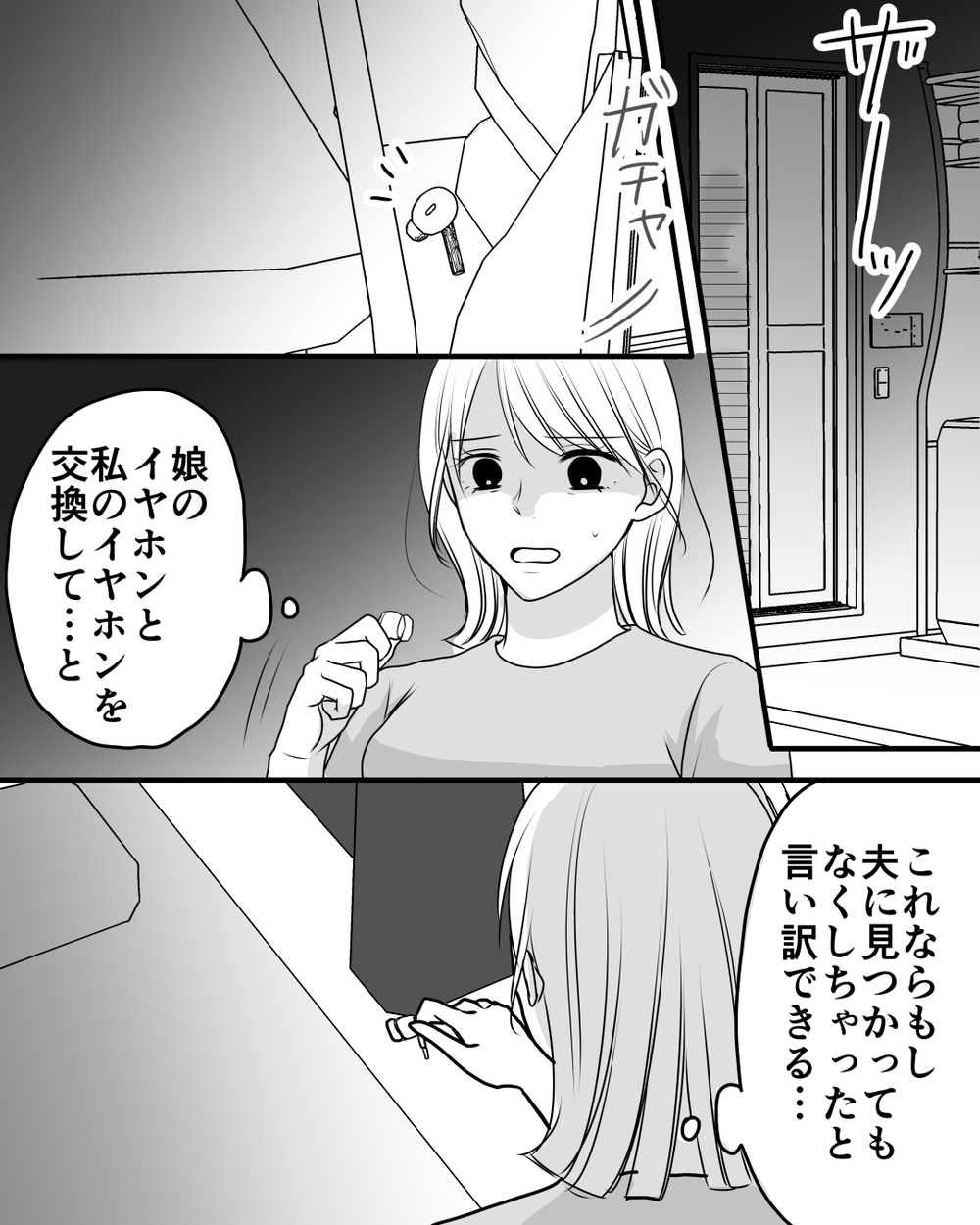 失敗は許されない！ 妻が離婚の証拠を集めるためにしかけた罠とは＜家族を監視する夫 15話＞【モラハラ夫図鑑 まんが】